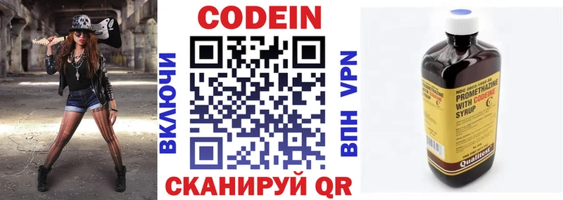 Codein напиток Lean (лин)  Спасск-Рязанский 